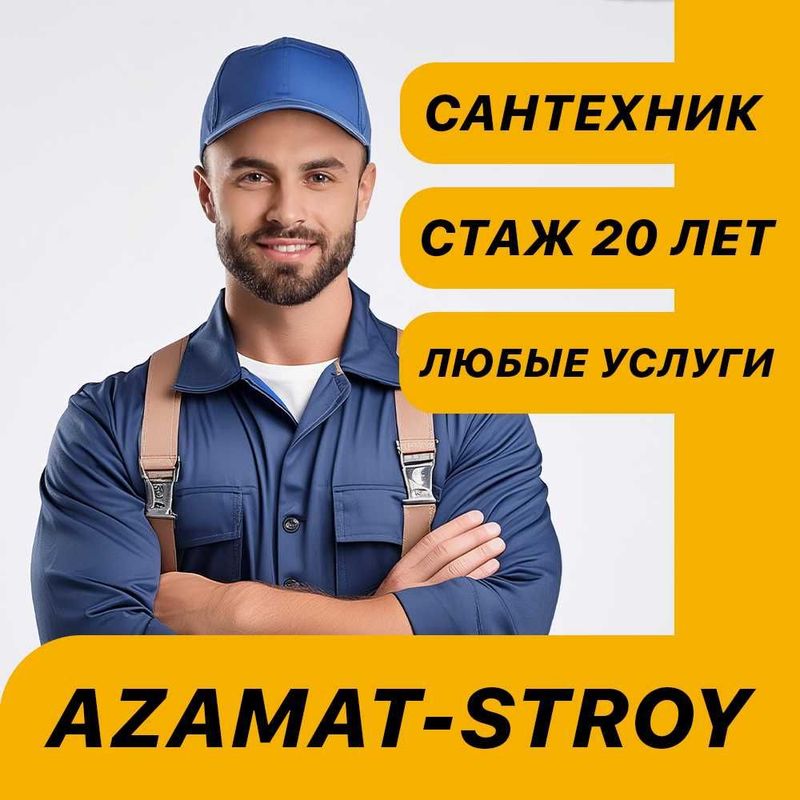 Сантехник с 20 летним стажем. Доступные ЦЕНЫ