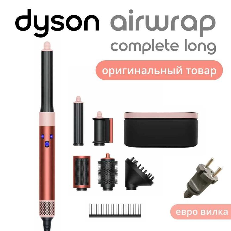 Стайлер Dyson Airwrap Complete Long Volumise HS05 Strawberry