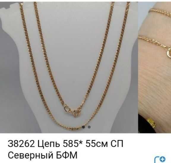 Продам новый золотой цепочке 585 проба