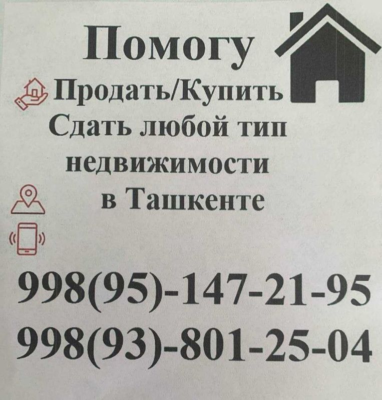 ПРОДАТЬ / Купить Сдать любой тип недвижмости в Ташкенте по Яккасарай