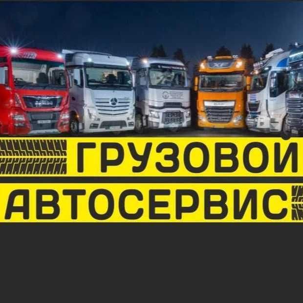 Ремонт ходовой части Грузовых Автомобилей Все виды Ремонт ходовой части Грузовых Автомобилей Все виды