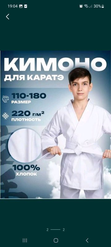 кимано карате