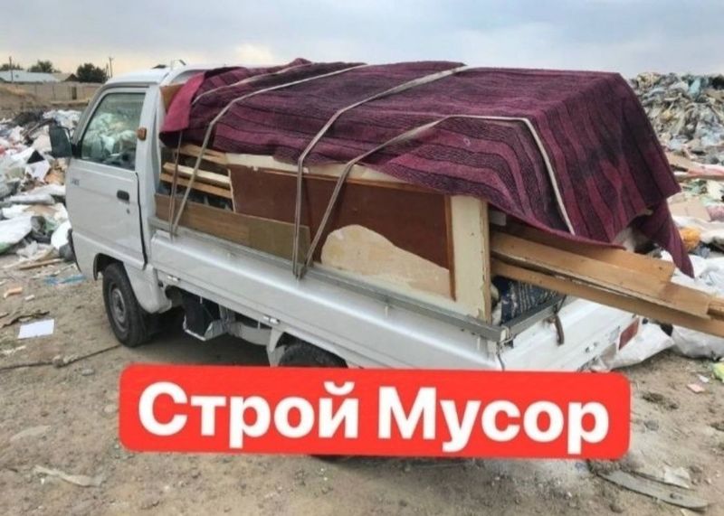 Мусир ташиш хизмати вывоз мусор на лабо