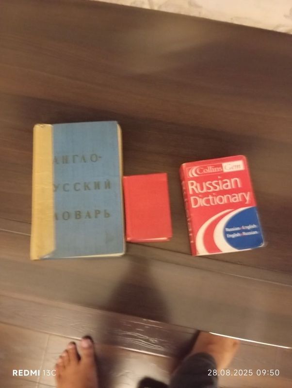 Англо русский словарь