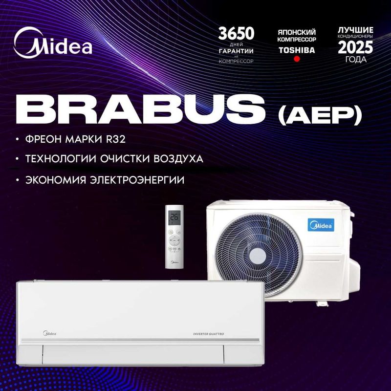 Кондиционер BRABUS Midea Кондиционер BRABUS Midea