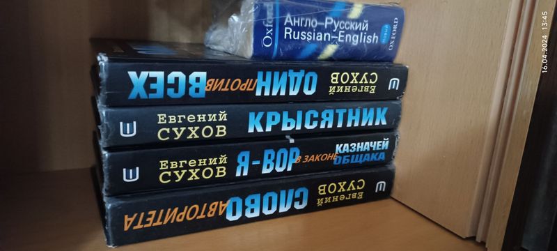 Детектив Евгений Сухов , Четыре книги.