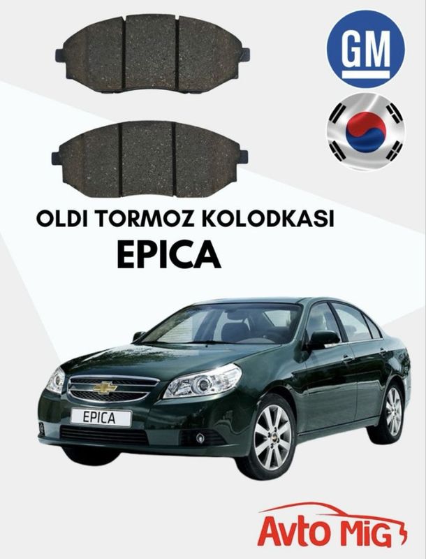 EPICA old kalodkasi kalodka ЕПИКА передни калодка EPICA old kalodkasi kalodka ЕПИКА передни калодка