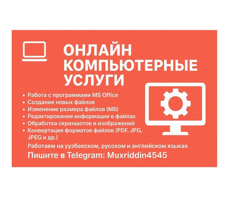 Компьютер ва офис хизматлари, Услуги по работе с офисными программами Компьютер ва офис хизматлари, Услуги по работе с офисными программами