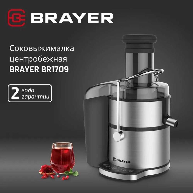 Соковыжималка центробежная BRAYER BR1709 Соковыжималка центробежная BRAYER BR1709