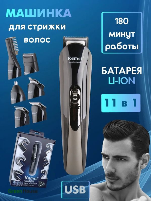 Машинка для стрижки Kemei KM-600 Машинка для стрижки Kemei KM-600
