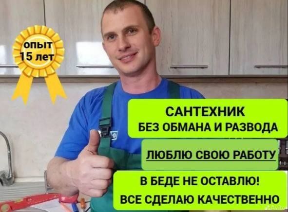 Сантехник . Сантехнические услуги. По городу.