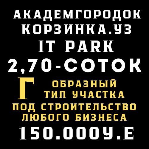 АКАДЕМГОРОДОК(IT PARK, Корзинка.уз)! Срочная продажа! Очень дёшево! АКАДЕМГОРОДОК(IT PARK, Корзинка.уз)! Срочная продажа! Очень дёшево!