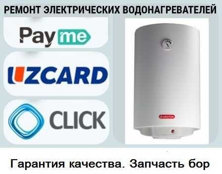Ремонт электрических водонагревателей Ariston Royal Thermex Vitech Ремонт электрических водонагревателей Ariston Royal Thermex Vitech