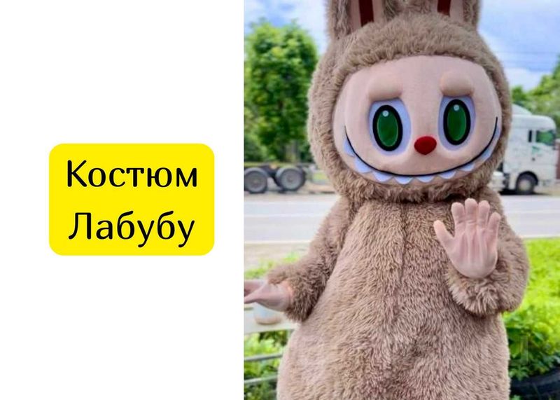 Костюм Лабубу для аниматоров Костюм Лабубу для аниматоров