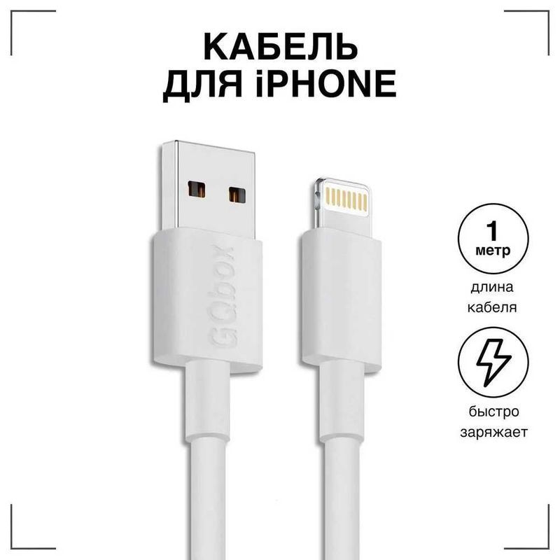 Зарядка для iPhone Lightning 1M Apple USB – Акция 1+1=3!