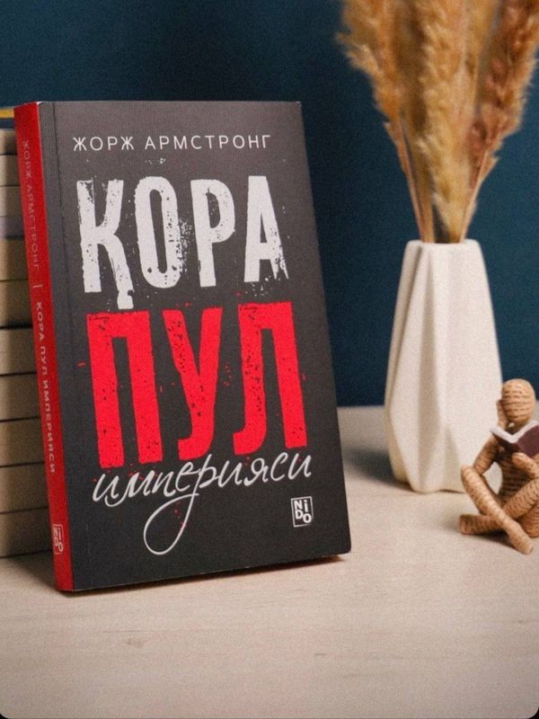 Qora Pul imperiyasi , Jorj armstrong Qora Pul imperiyasi , Jorj armstrong