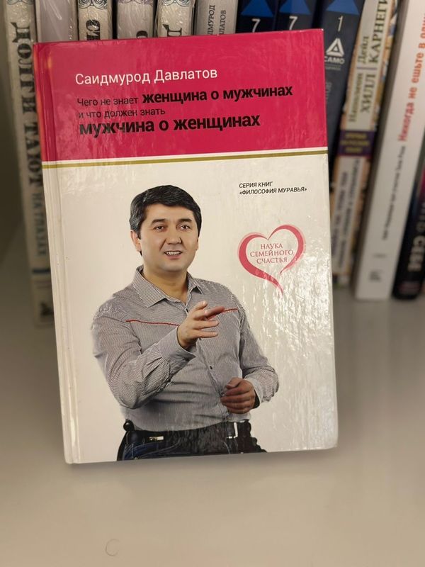 книга от С Давлатов чего не знает женщина а мужчина и что должен знать книга от С Давлатов чего не знает женщина а мужчина и что должен знать