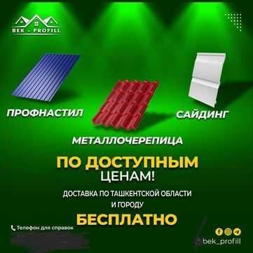 Metallcherepitsa - Sifat va kafolat.Металлочерепица от производителя