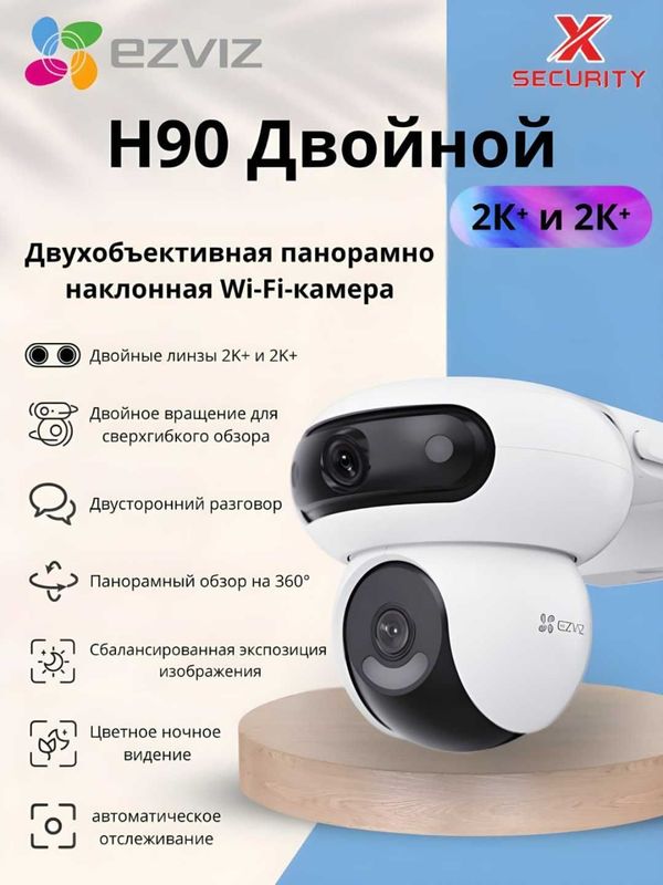 Ezviz H90 Dual 2K+ | Двухобъективная Wi Fi Камера | Видеонаблюдения Ezviz H90 Dual 2K+ | Двухобъективная Wi Fi Камера | Видеонаблюдения