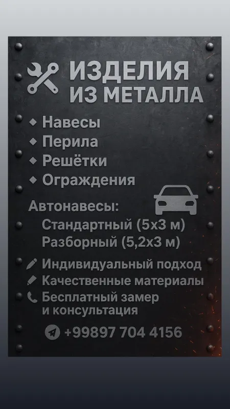 изделия из металла на заказ по Ташкенту