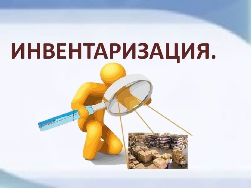 Услуги по инвентаризации