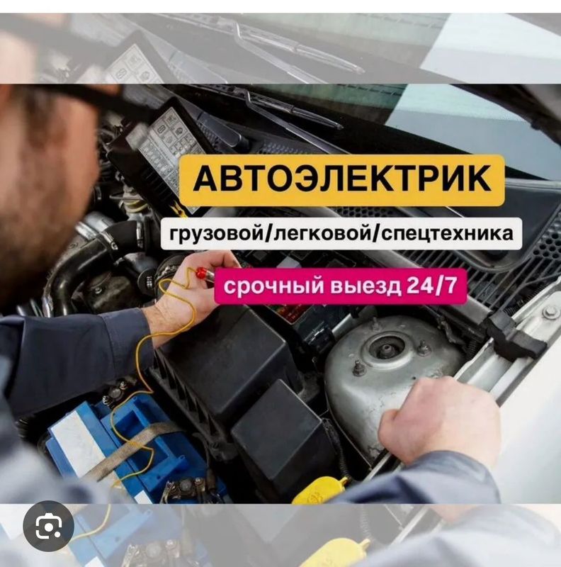 АВТО elektrik 24/7 авто електрик