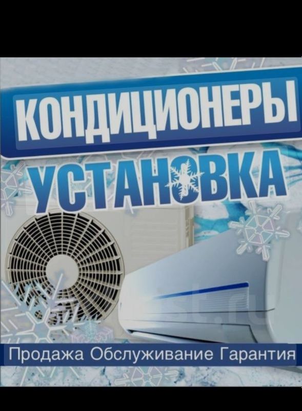 Установка Кондиционеров и стиральных Машин Установка Кондиционеров и стиральных Машин