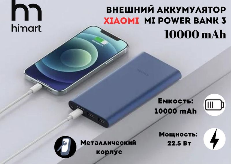 Внешний аккумулятор, повер банк Xiaomi Power Bank 3 10000 mAh 22.5 Вт