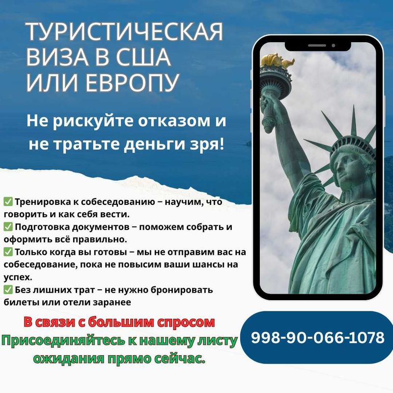 Туристическая виза в США или Европу Туристическая виза в США или Европу