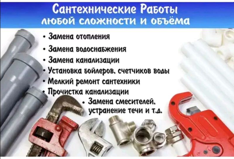услуги сантехника услуги сантехника