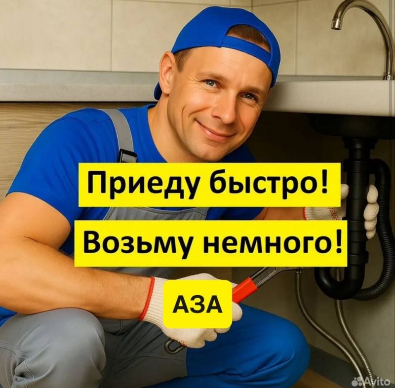 Сантехник. Услуги сантехника. Ремонт сантехники. Сантехник. Услуги сантехника. Ремонт сантехники.