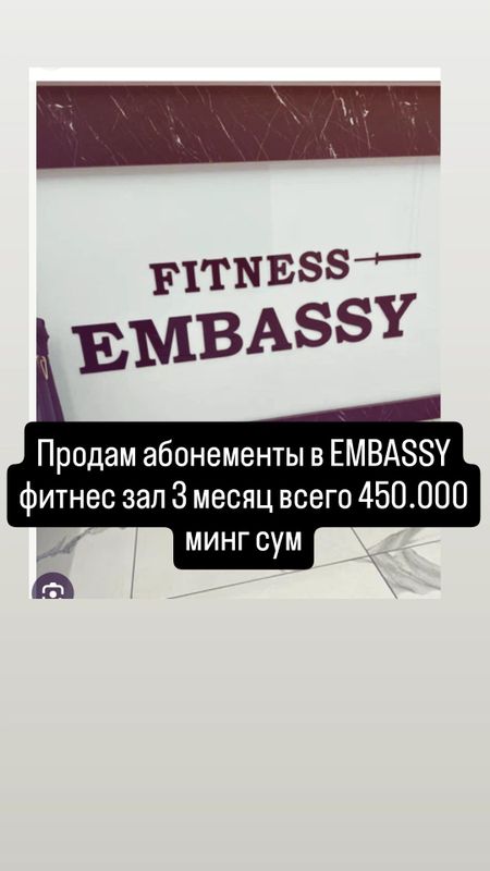 Embassy qibray абонемент ойига 150 минг