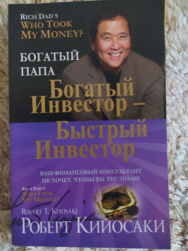 Книги Роберта Кийосаки