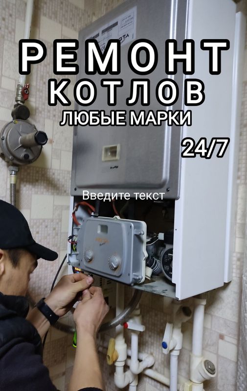 Ремонт газовых котлов газовых колонок