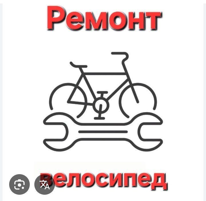 Velosiped remont xizmati Velosiped remont xizmati