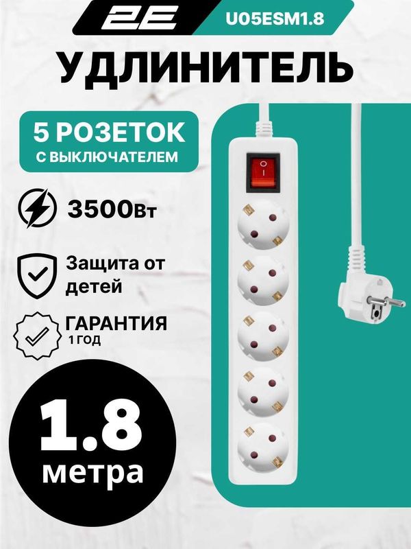 Удлинитель 5 евро розеток с выключателем, 1.8 метра, 3500W Удлинитель 5 евро розеток с выключателем, 1.8 метра, 3500W