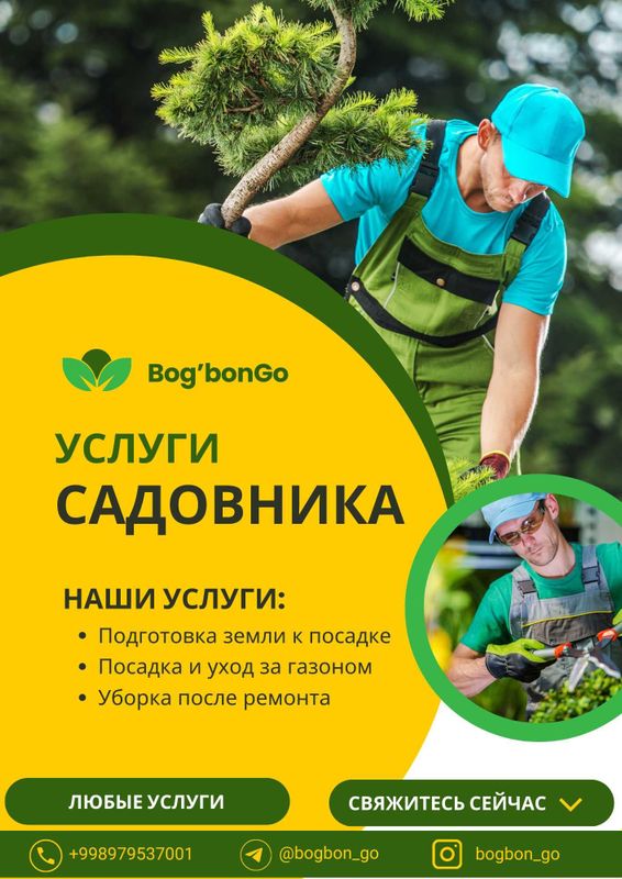 Bog'bonGo, bog'bonchilik xizmatlari, uborka xizmati / Услуги садовника