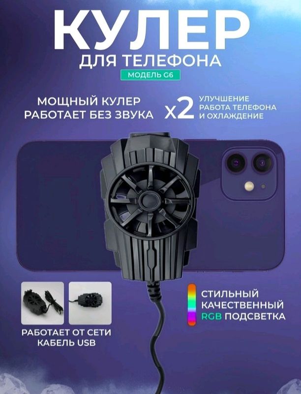Kuller telefon uchun Kuller telefon uchun