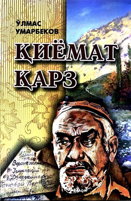 qiyomat qarz