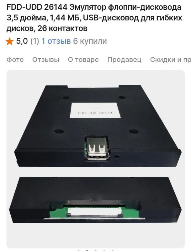 продаю эмулятор флоппи дисководов