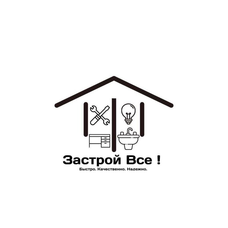 Застрой все ! - Ремонт квартир/домов/офисов с гарантией ! Застрой все ! - Ремонт квартир/домов/офисов с гарантией !