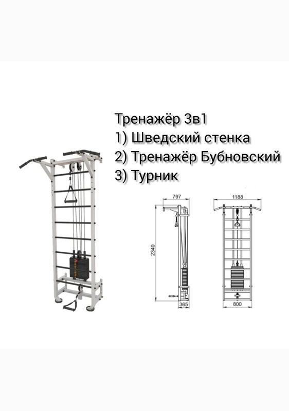 Тренажёр Бубновский