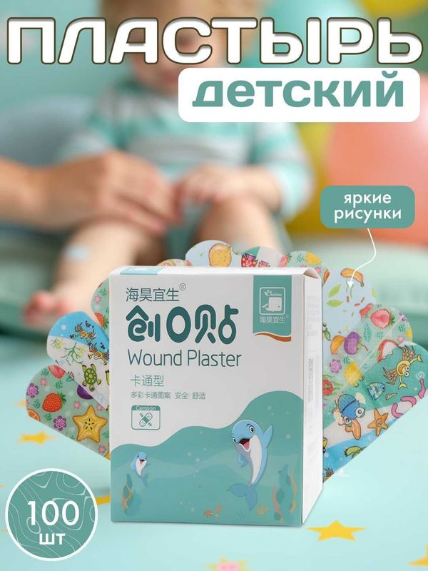 Пластырь детский
