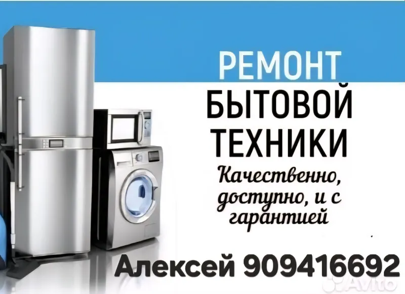 РЕМОНТ БЫТОВОЙ ТЕХНИКИ РЕМОНТ БЫТОВОЙ ТЕХНИКИ