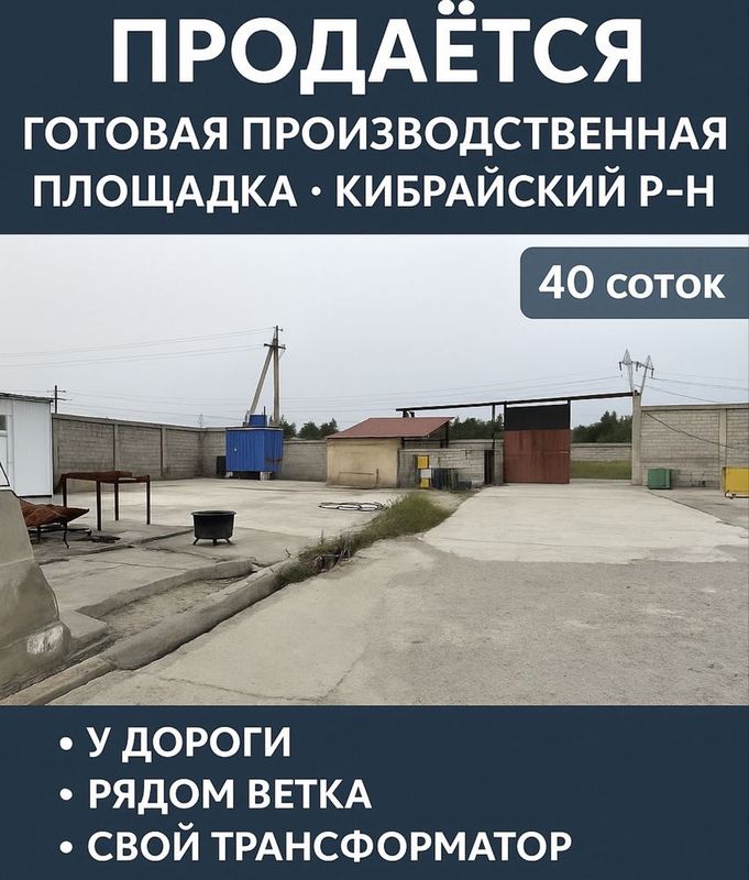 Отличное предложение! Участок 40 соток в Кибрае — 1-я линия!