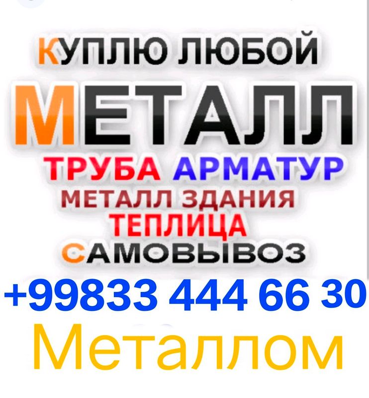 Темир оламиз Темир оламиз