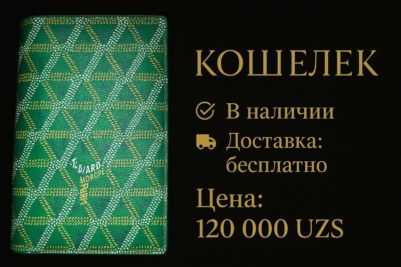 Кошелек Goyard зелёный цвет