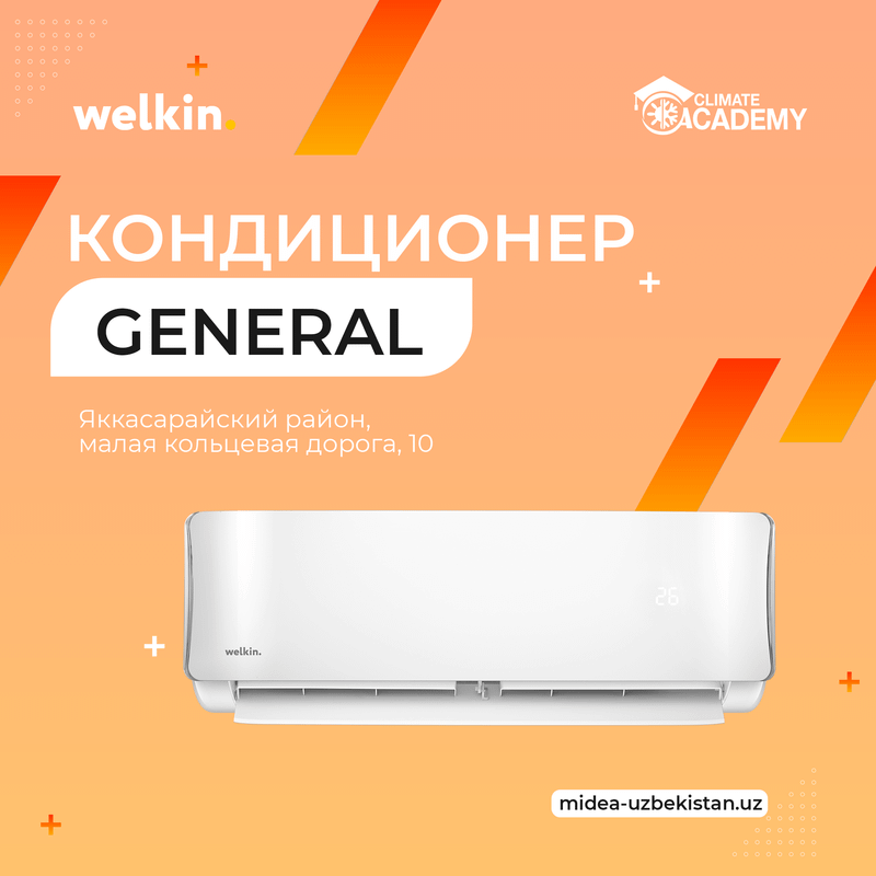 Кондиционер Welkin General 12 FULL DC Inverter