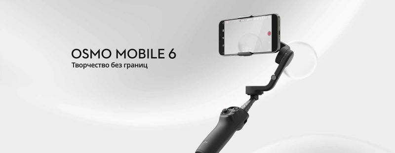 Новый DJI Osmo Mobile 6 • Стабилизаторы