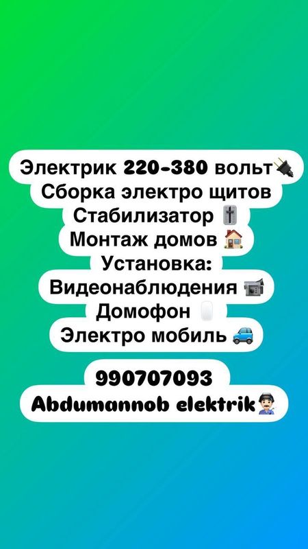Электрик 220-380 вольт